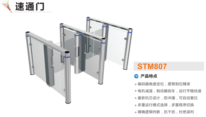 福州鼓楼区速通门STM807